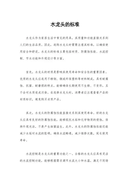 水龙头的标准