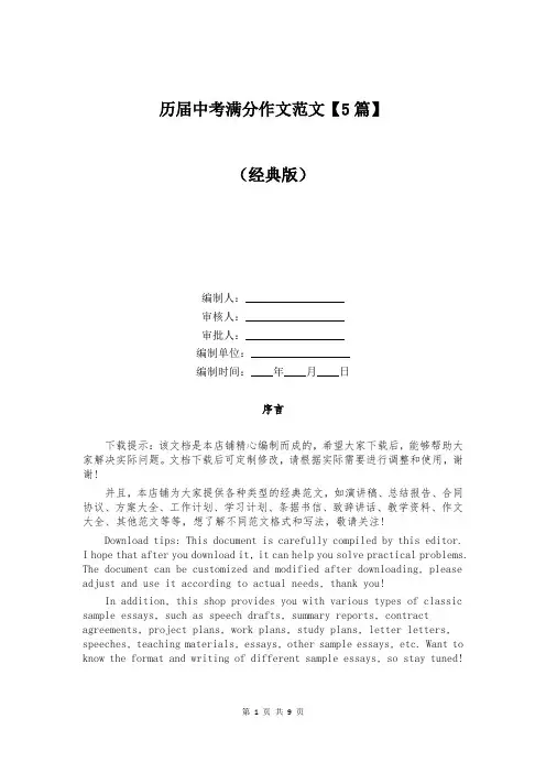 历届中考满分作文范文【5篇】