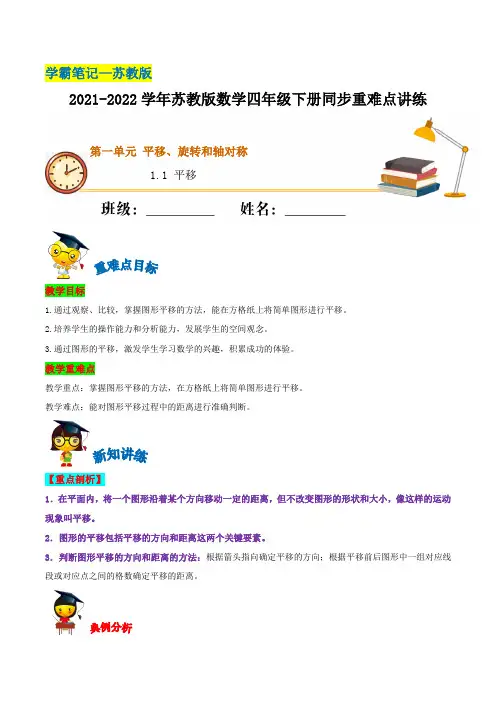 1-1 平移 苏教版(含解析)