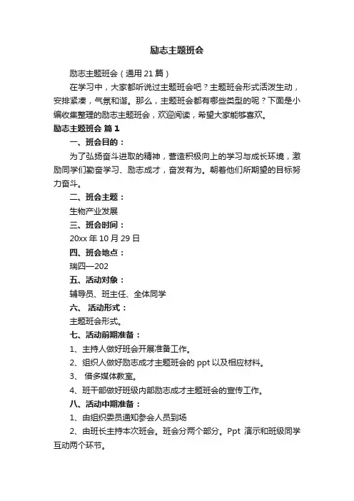 励志主题班会