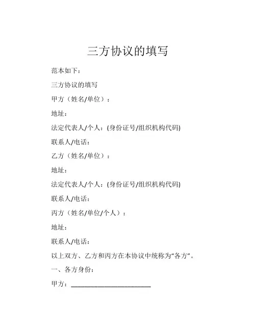 三方协议的填写