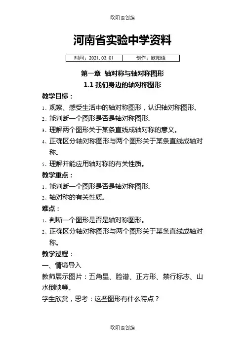 新人教版八年级数学上册导学案(全 有答案)之欧阳语创编