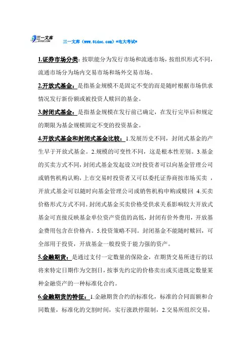 证券投资分析电大期末考试专用知识点复习考点归纳总结