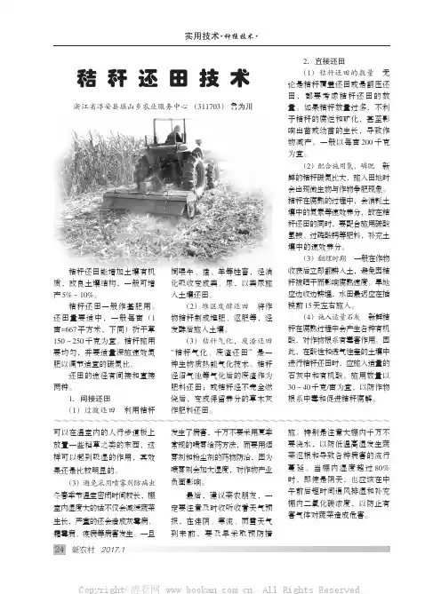 秸秆还田技术