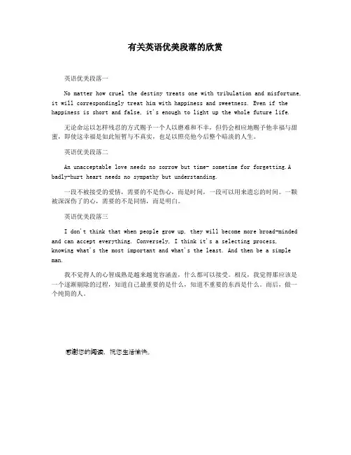 有关英语优美段落的欣赏