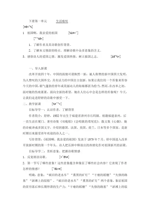 人教部编版(新版)2020年春九年级下册语文全册教案1祖国啊,我亲爱的祖国