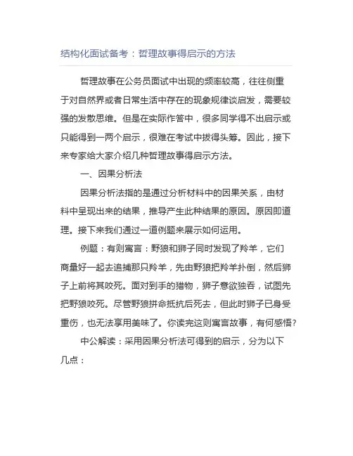 结构化面试备考：哲理故事得启示的方法