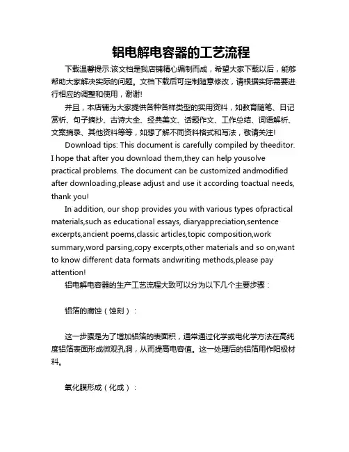 铝电解电容器的工艺流程