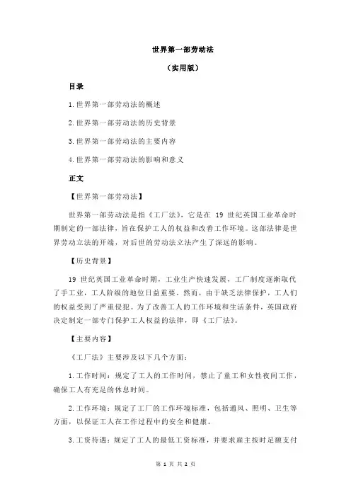 世界第一部劳动法
