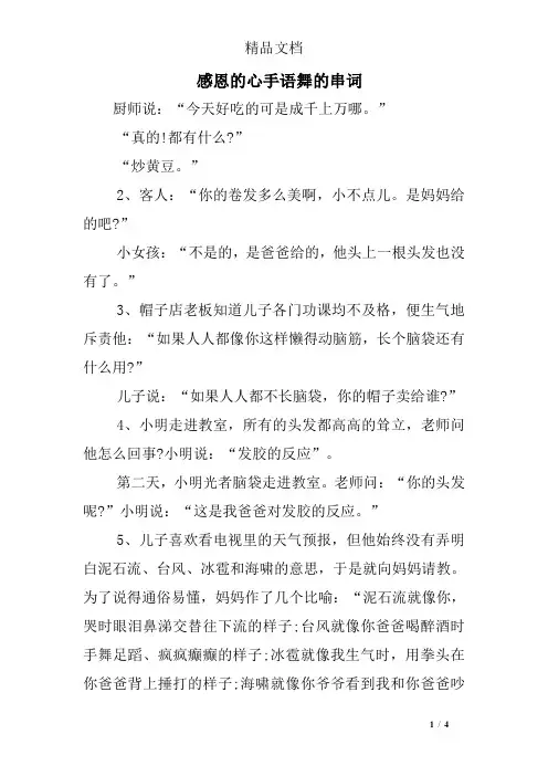 感恩的心手语舞的串词