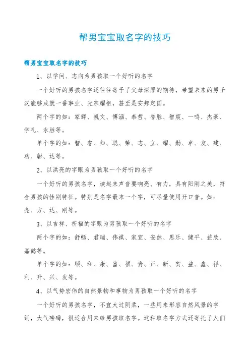帮男宝宝取名字的技巧