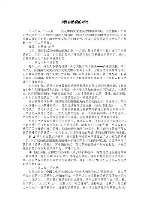 中西自然观的对比