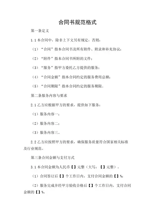 合同书规范格式复杂多条款