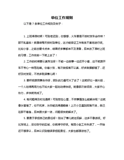 单位工作规则