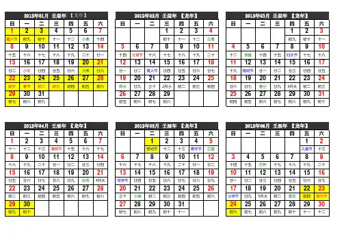 2012年简洁实用日历表