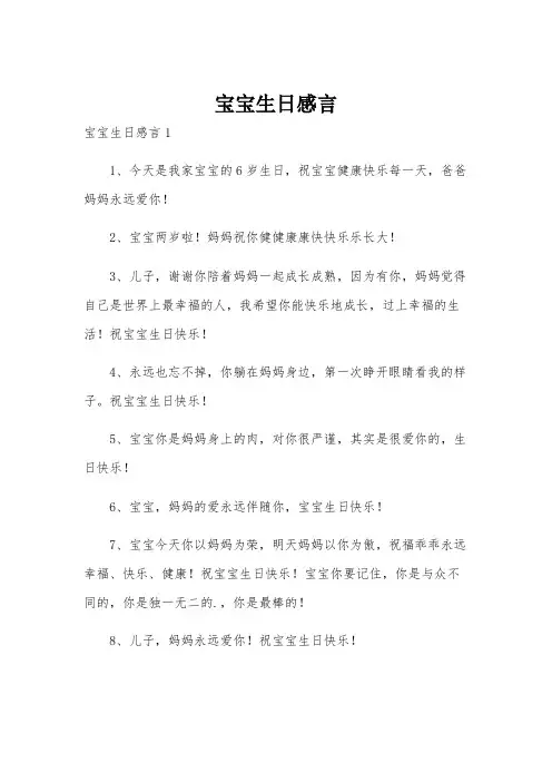 宝宝生日感言