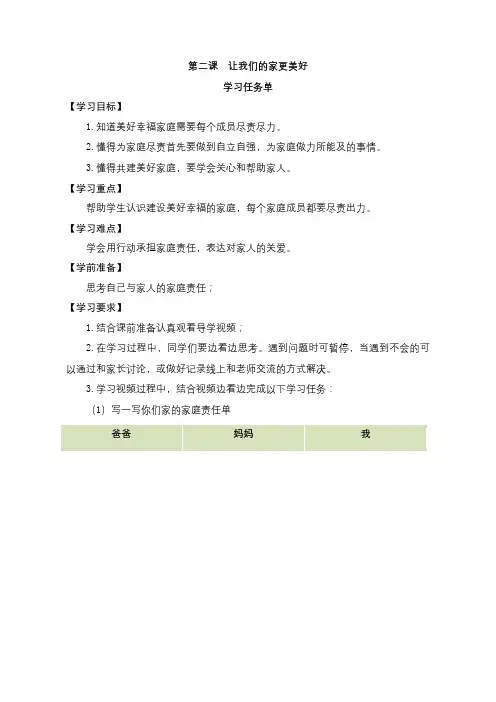 部编版小学道德与法治五年级下册2《让我们的家更美好》教学设计