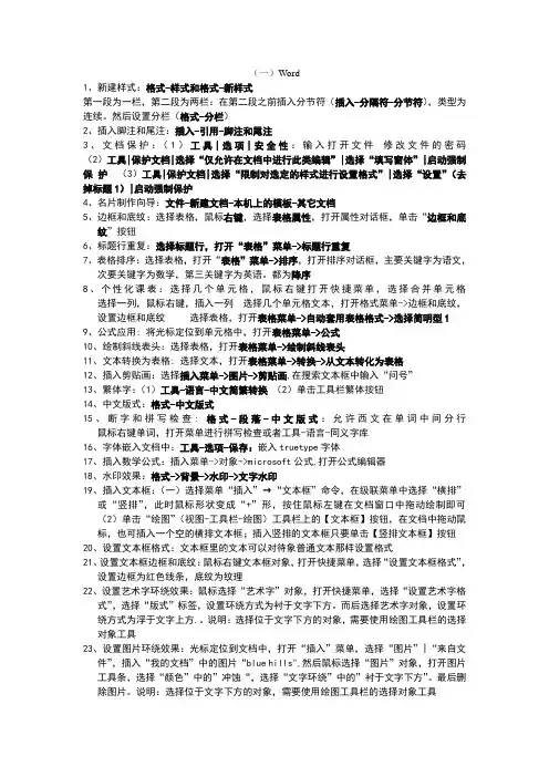 计算机应用基础课堂笔记