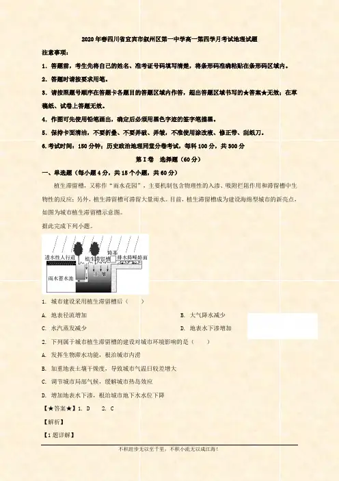 校2019-2020学年高一下学期第四次月考地理试题 Word版含解析 