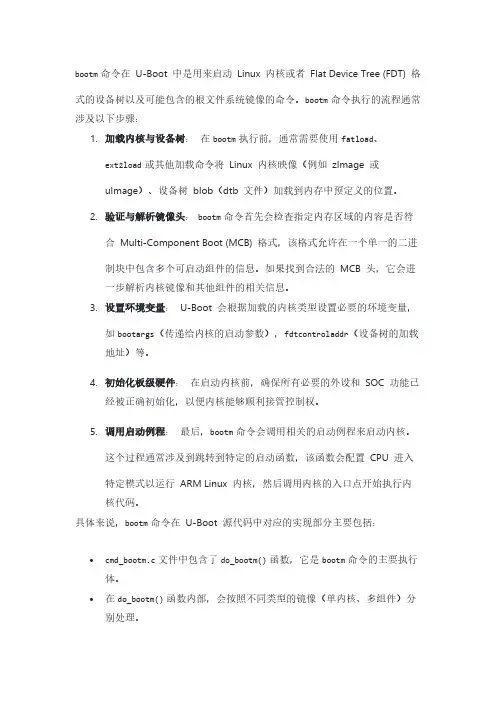 uboot中bootfmh调用流程