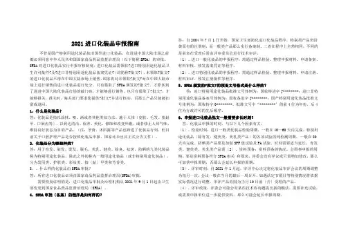 进口化妆品申报综合指南