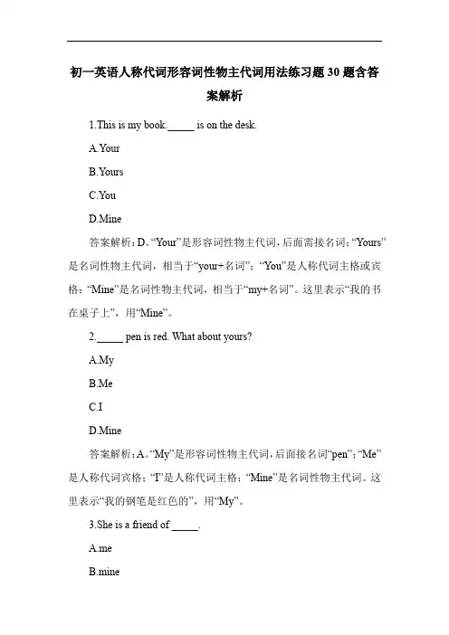 初一英语人称代词形容词性物主代词用法练习题30题含答案解析