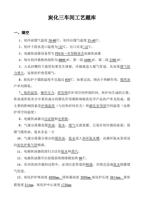 炭化三工艺题库
