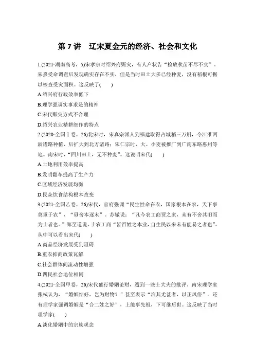 第7讲+辽宋夏金元的经济、社会和文化同步练习  高三历史统编版一轮复习