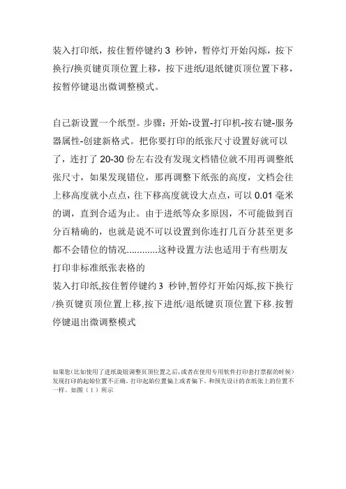 针式打印机自动进纸调节