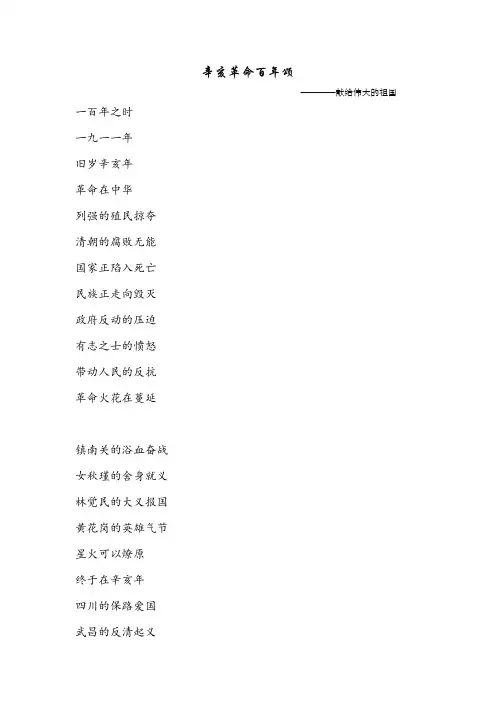 辛亥革命百年颂