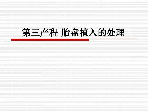 胎盘植入的处理-PPT课件【可编辑全文】