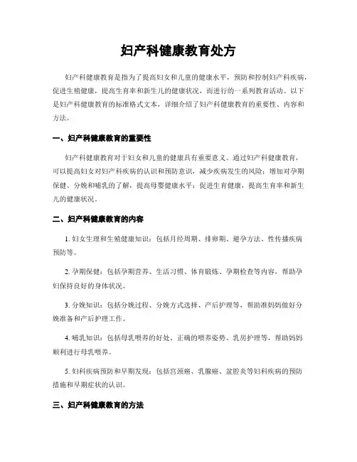 妇产科健康教育处方