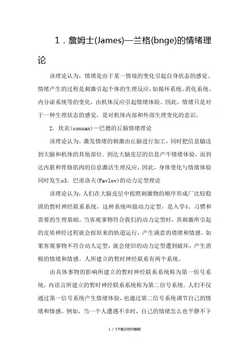 情绪的相关理论