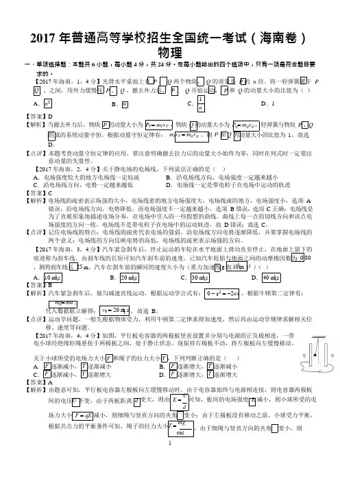 (完整版)2017年高考海南物理试题及答案解析,推荐文档