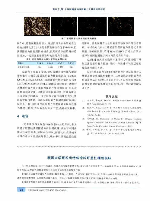 泰国大学研发出特殊涂料可盖住榴莲臭味