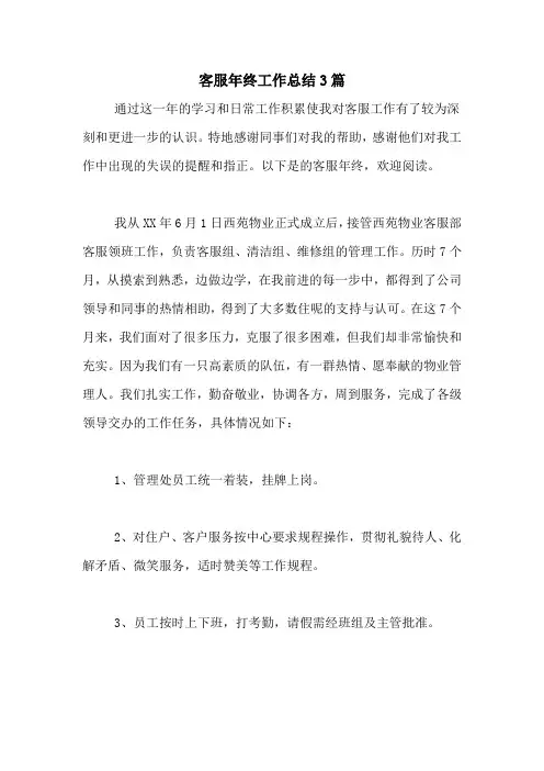 2020年客服年终工作总结3篇