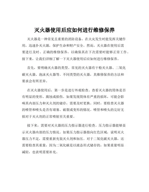 灭火器使用后应如何进行维修保养
