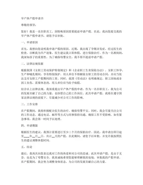 早产休产假申请书模板范文