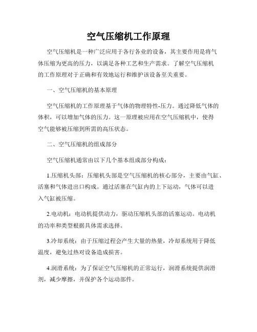 空气压缩机工作原理