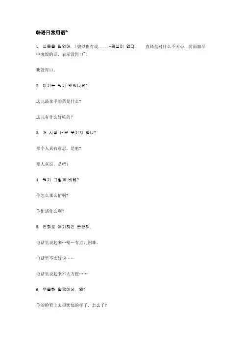 韩语日常用语