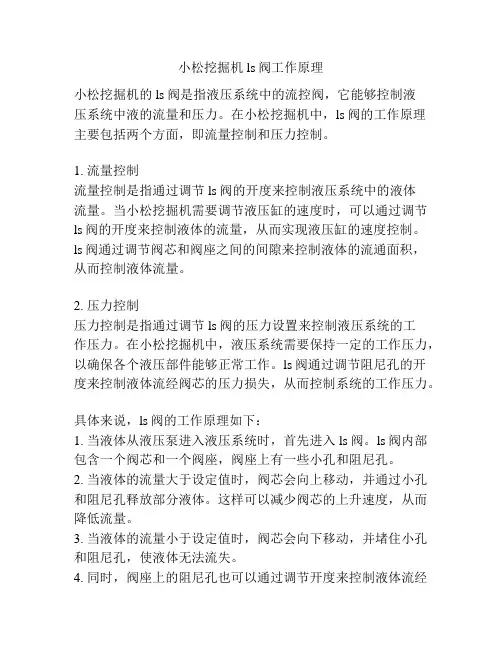 小松挖掘机ls阀工作原理