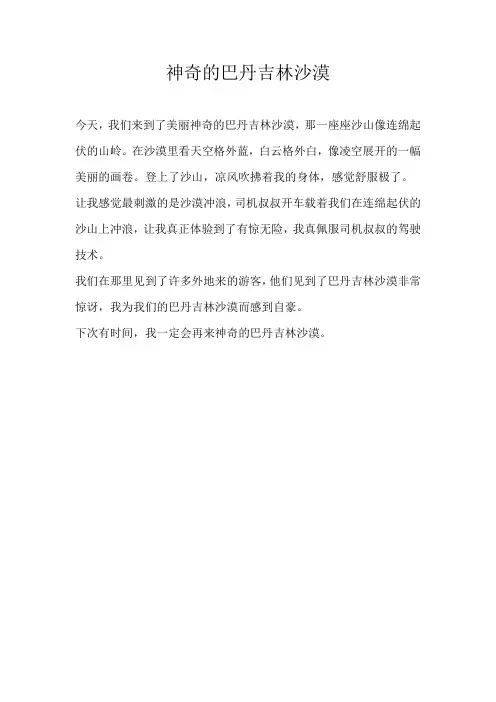 二年级写景神奇的巴丹吉林沙漠