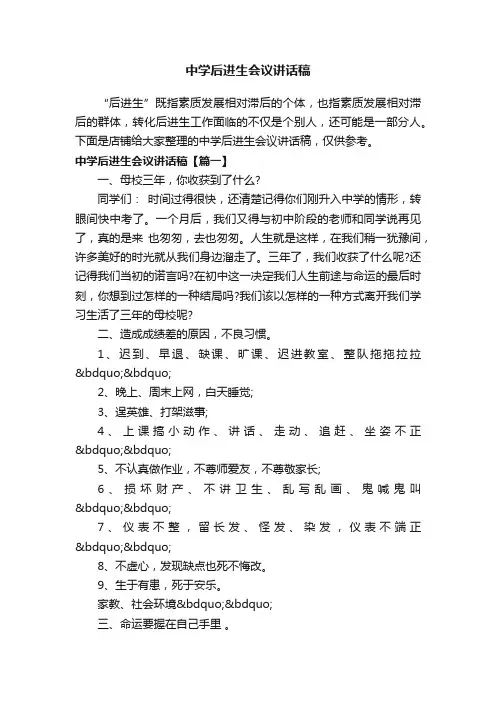 中学后进生会议讲话稿