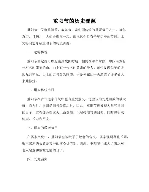 重阳节的历史渊源