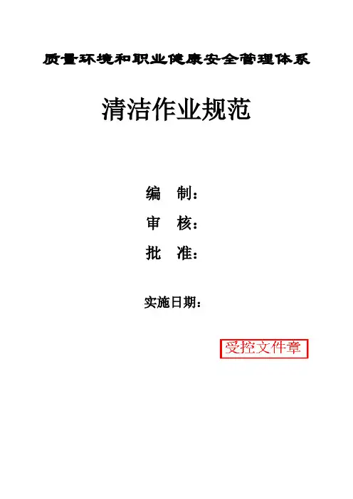 环卫清洁作业标准