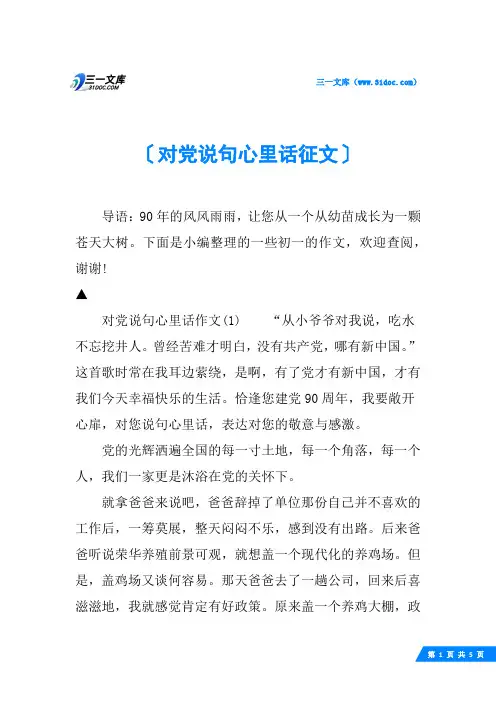 对党说句心里话征文