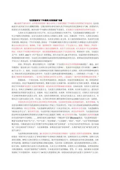 马克思被评为千年最伟大思想家的原因