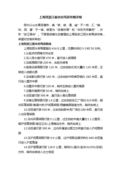 上海到浙江丽水自驾游攻略详细