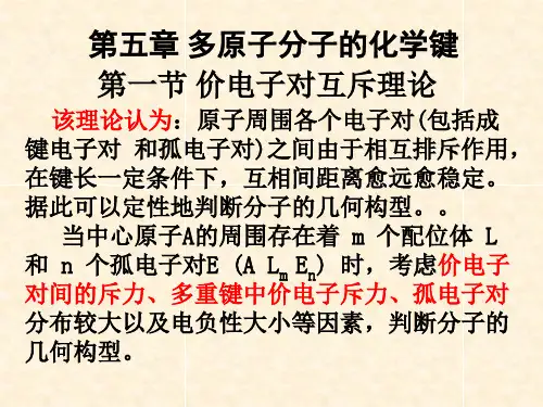 结构化学课件51