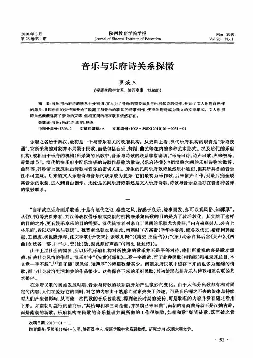 音乐与乐府诗关系探微
